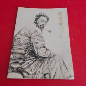 赵建成水墨写实人物画作品集 有水印 如图所示