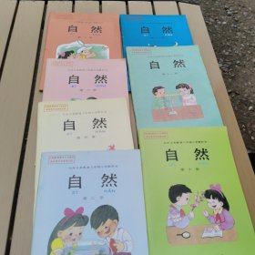 自然课本