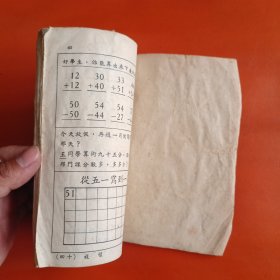 初级小学 算术课本（2册合售）