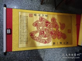 康熙御笔（天下第一福）丝绸品1件，内芯 106**60厘米，有轴头