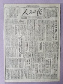 人民日报，1947年7月9日，民国36年7月9日，第1版：晋南我军战斗力提高，摩拳擦掌准备大反攻；彭副总司令爱兵如手足；陈赓将军纵谈晋南战局改观；陇东被俘蒋军回族团长马奠邦释放返籍；山东我军克欢墩埠；麦新同志壮烈牺牲；第2版：一切权力归农民，七天斗倒大奸霸；1-2版全