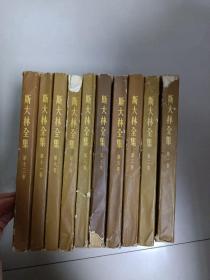 斯大林全集第一卷至第十三卷（少第四、五、十二卷）十本合售