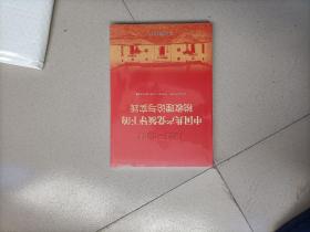 中国共产党领导下的税收理论与实践