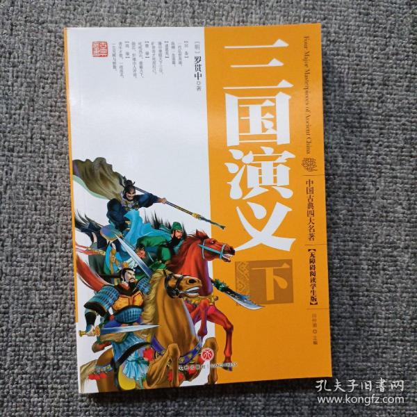 中国古典四大名著，全8册（无障碍阅读学生版）（送给孩子珍贵的礼物！）