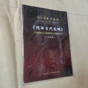 陜西古代文明DVD光碟<全新未開封>