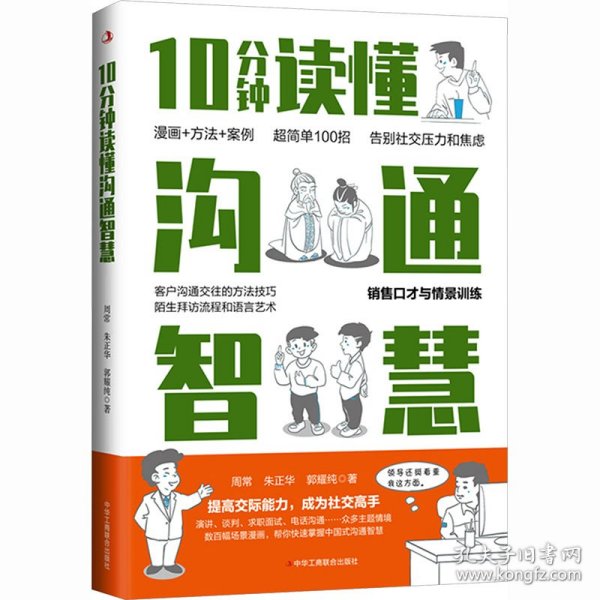 10分钟读懂沟通智慧