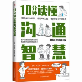 10分钟读懂沟通智慧