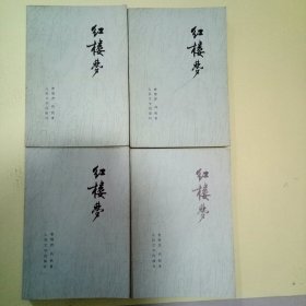红楼梦 (全四册)