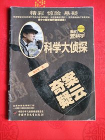 科学大侦探（2016年6月号）