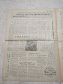 解放军报1972年9月23日。玉树军分区大力培养少数民族干部。喜看少数民族战士在成长。北京部队党委发布命令给傅春华同志追记一等功。祖国大地会新图。