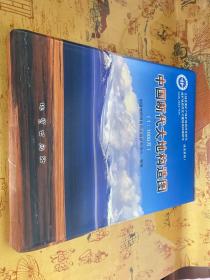 1：1000万 中国断代大地构造图 全十张图 中国太古宙古元古代，中国中元古代青白口纪早期，中国南华纪震旦纪，中国寒武纪中奥陶世，中国晚奥陶世志留纪，
中国泥盆纪中二叠世，中国晚二叠世中三叠世，中国晚三叠世早侏罗世，中国中侏罗世白垩纪，中国新生代大地构造图