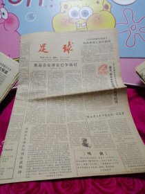足球 1984年8月14日第125期 共8版