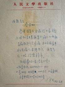 张守义致孟伟哉信札1页附封。张守义（1930-2008），河北平泉人。1954年毕业于中央美术学院绘画系。1962年在中央工艺美术学院装潢系书籍装帧研究班学习。生前曾为人民出版社编辑室主任、编审，中国美术家协会插图和书籍装帧艺术委员会主任，中国人民大学徐悲鸿艺术学院教授。有中国第一封面之称。