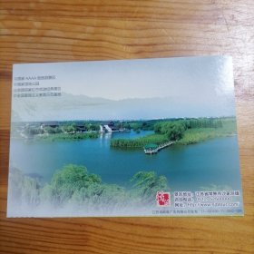 沙家浜80分邮资明信片