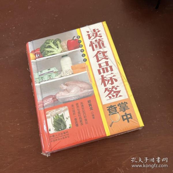 读懂食品标签掌中查