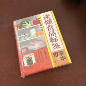 读懂食品标签掌中查