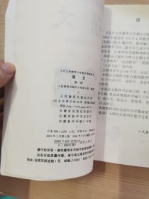 五年制小学教科书语文第一册 90后2000年老课本