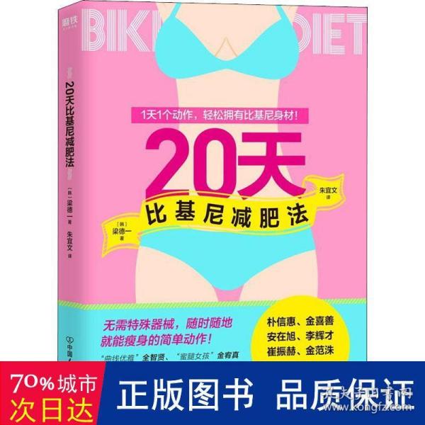 20天比基尼减肥法