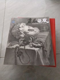 直取强攻 素描静物临擎范本