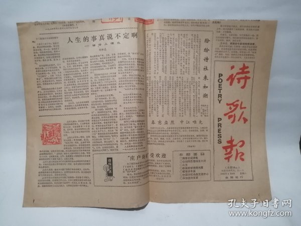 诗歌报 1985年4月6日 总第14期