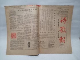 诗歌报 1985年4月6日 总第14期