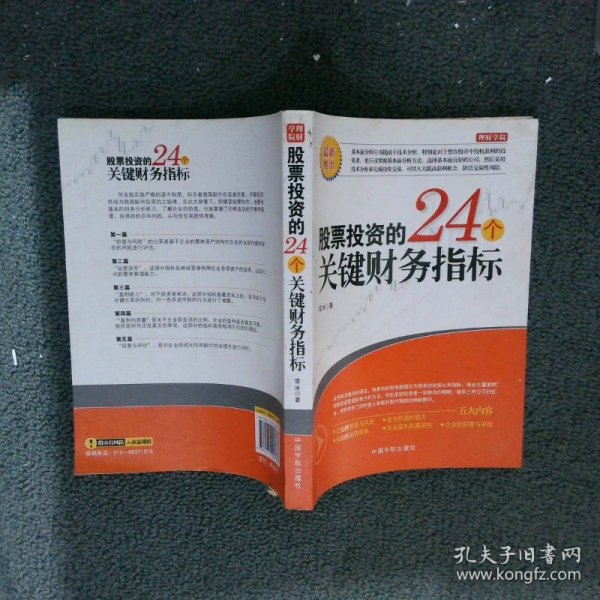 股票投资的24个关键财务指标