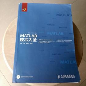 MATLAB技术大全