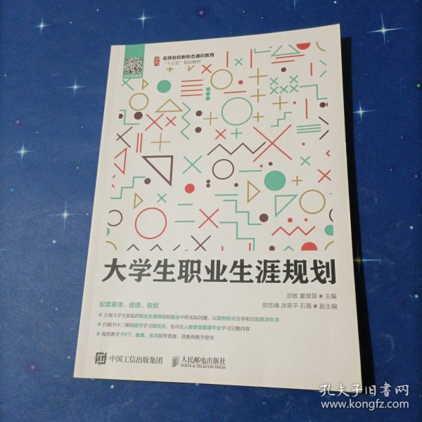 大学生职业生涯规划