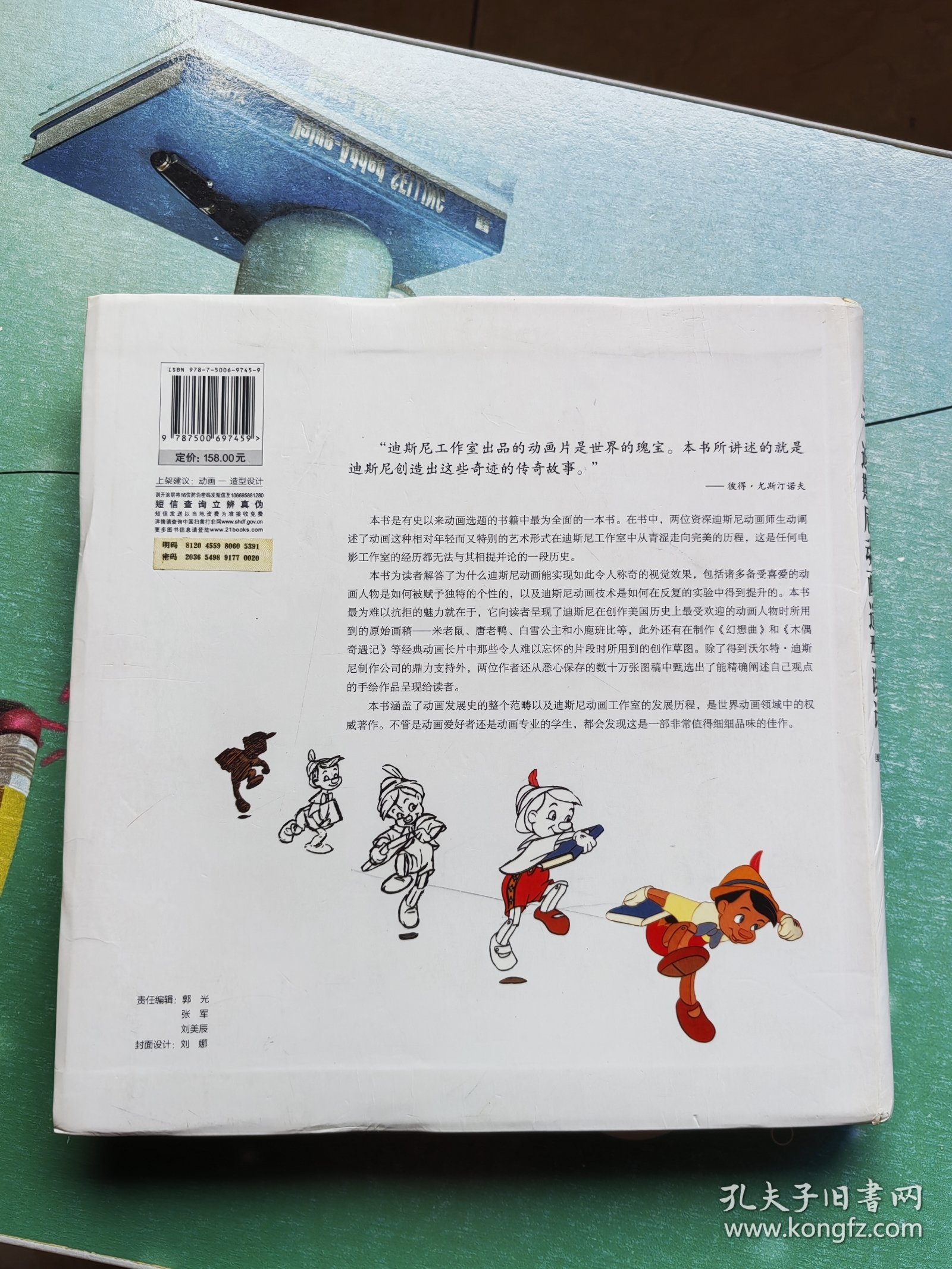 生命的幻象：迪斯尼动画造型设计