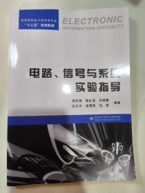 电路、信号与系统实验指导