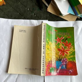 民间偏方与中草药新用途