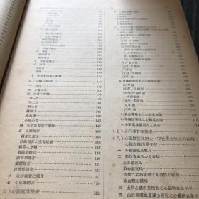 物理诊断学 黄大有编译 商务印书馆出版16开本1957印B医16开区