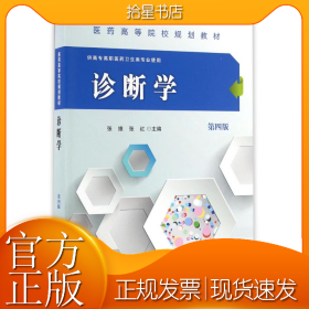 诊断学