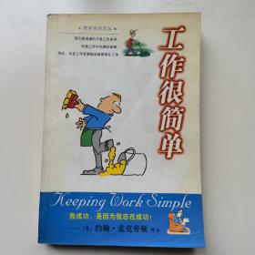 生活很简单
