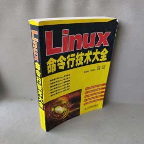 Linux命令行技术大全