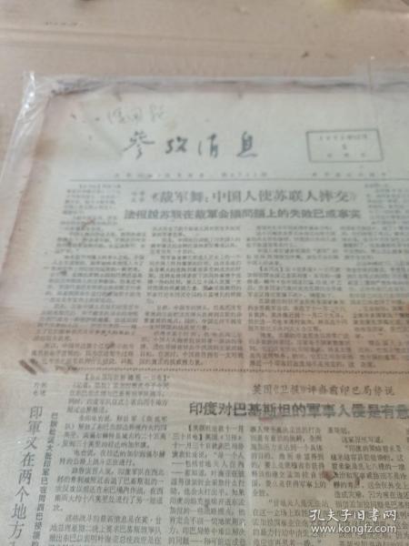 参改消息1971年(请看实拍图)