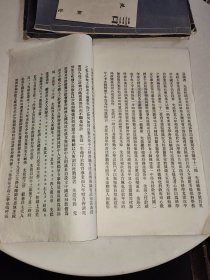 民国线装少见杭州文献: 《陈柏园先生讣告》周承德题签 钟龙题像 陈布雷 郭任远 陈训正 邵裴子 吴雷川 刘湛恩 郑宗海 陈焯 钟毓龙 金一衡 吴健 项藻馨 陈更新等多人题词 一册全 详情见图