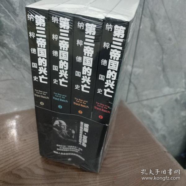 第三帝国的兴亡：纳粹德国史（全四卷）定制鼠标垫