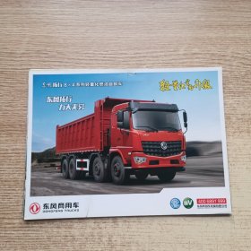 东风力拓汽车，产品宣传单（10张合售）