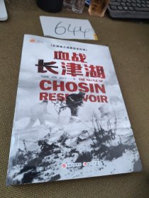 血战长津湖