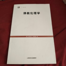 佛教伦理学