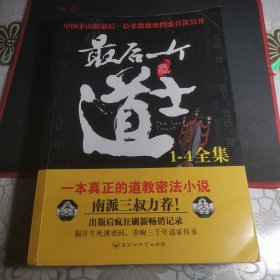 最后一个道士1-4全集