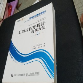 C语言程序设计：现代方法