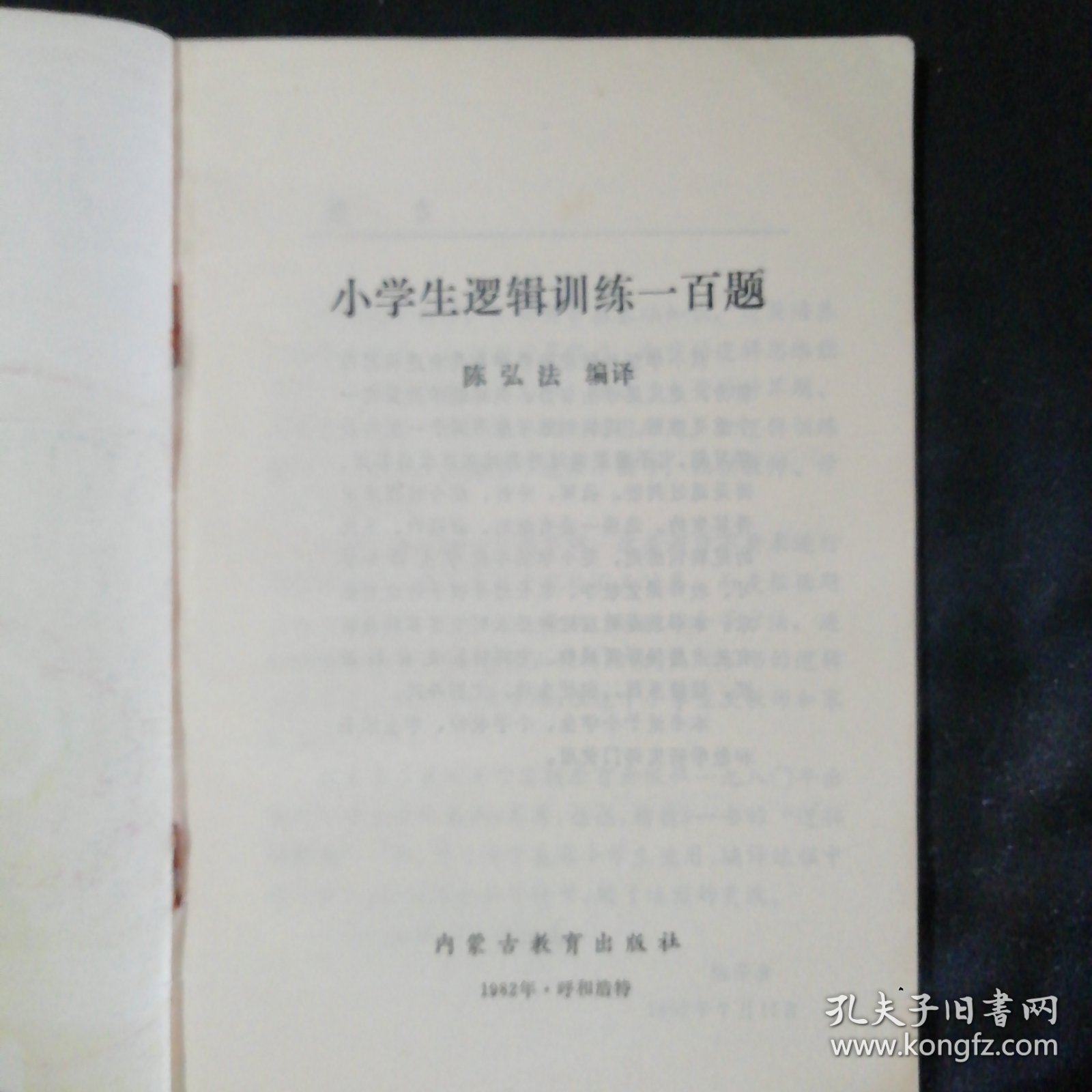 小学生逻辑训练一百题