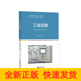 工業(yè)控制（世界技能大賽項目轉(zhuǎn)化系列教材）