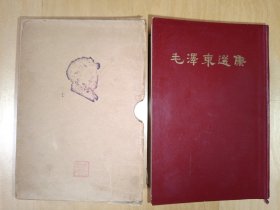 毛泽东选集一卷本（大32开，品佳，内页全新未阅，89号）