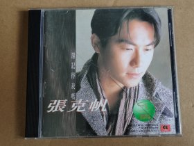 张克帆cd 还记得我吗？