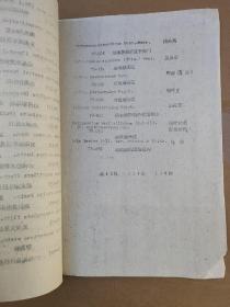 部分蒙药材品种的考证（初稿）+蒙药名录（1978）铅印版
