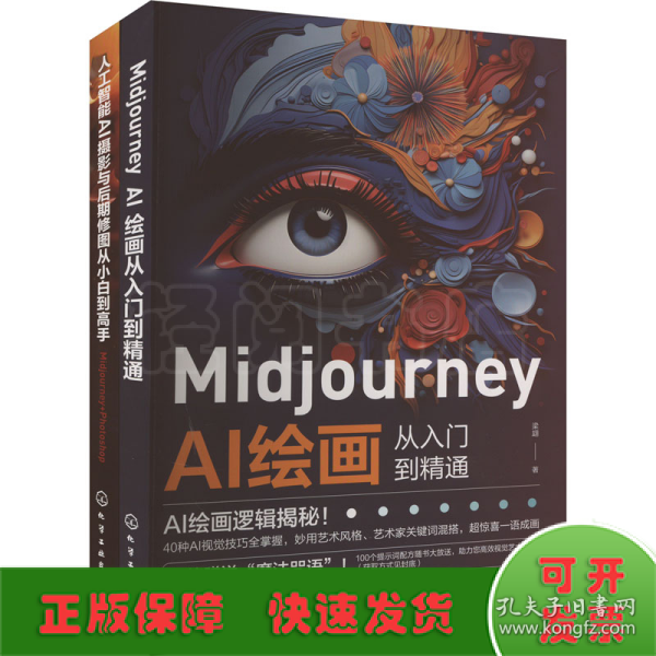 Midjourney AI绘画从入门到精通