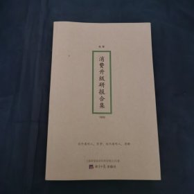优整消费升级研报合集